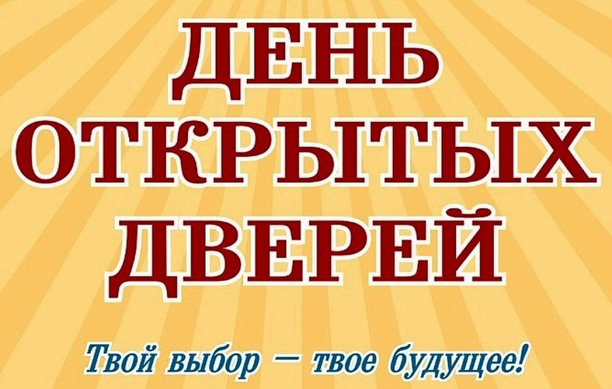 Санкт-Петербургский университет технологий управления и экономики проводит День открытых дверей.