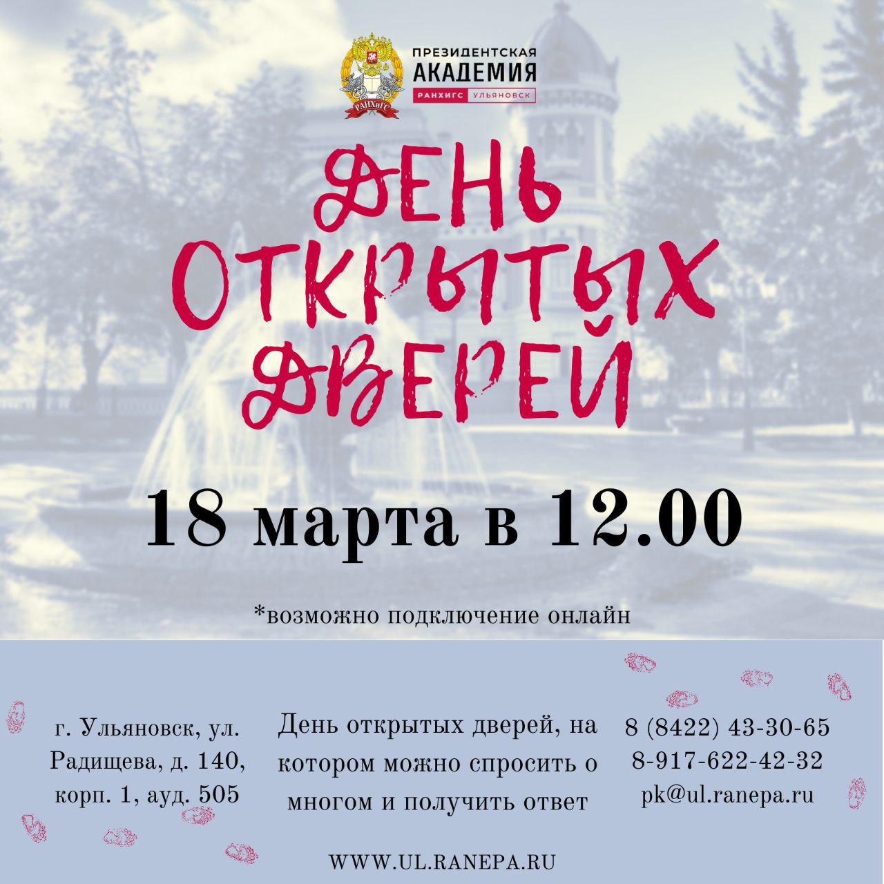 День открытых дверей 18.03.2023.