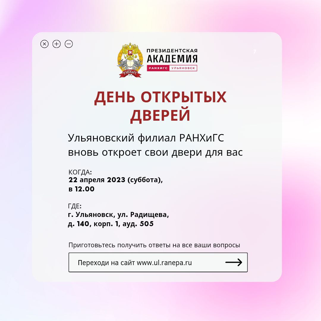 День открытых дверей.