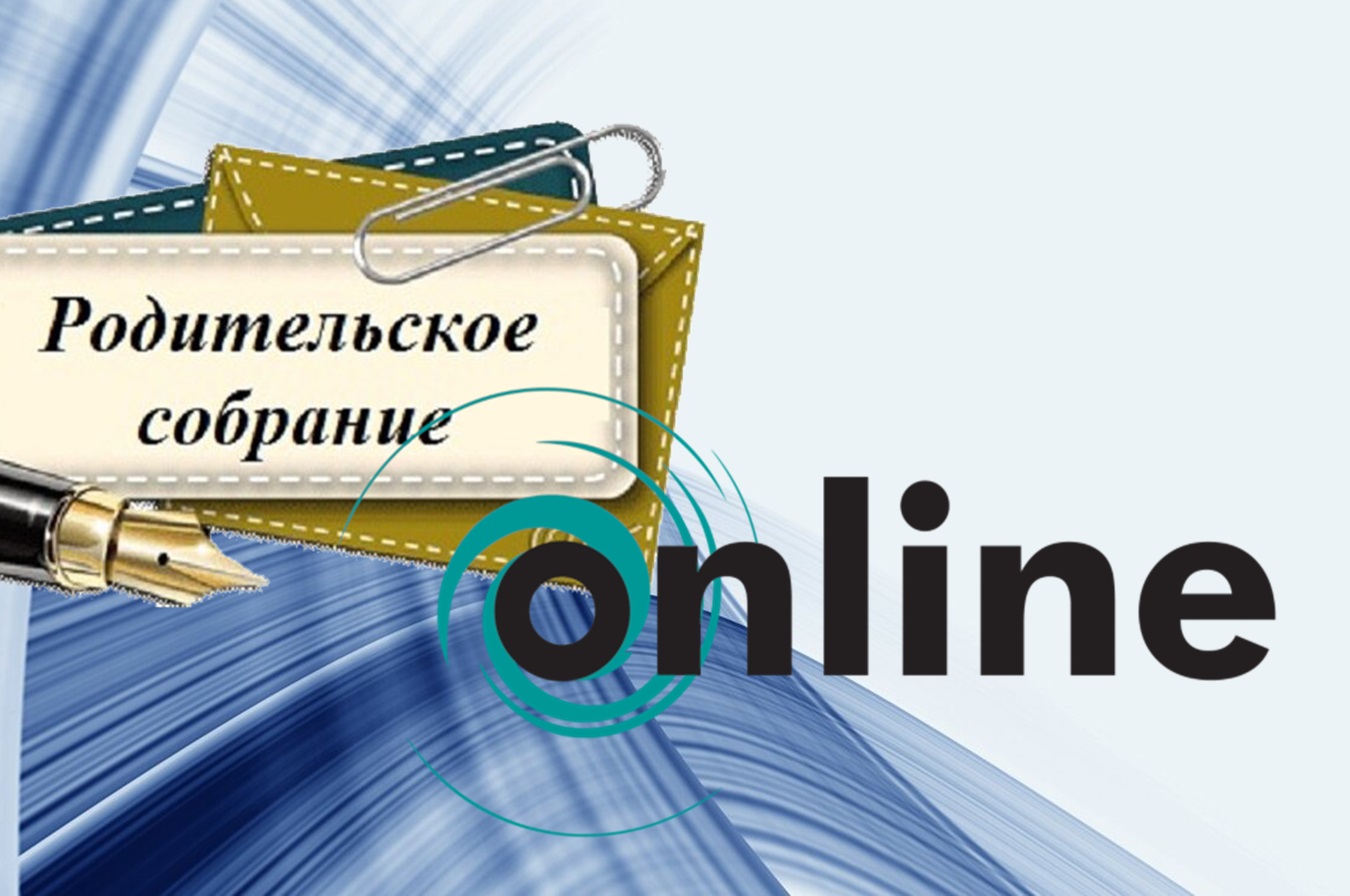 «Единое родительское собрание по вопросам охраны детей».