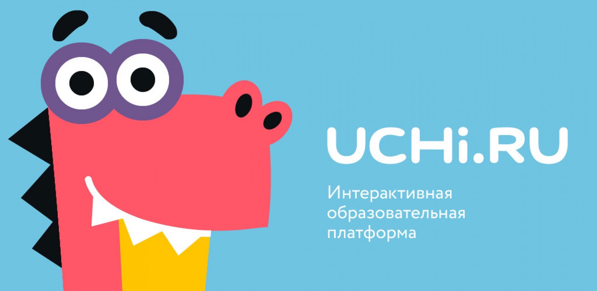 VI Всероссийская онлайн-конференция «Августовка Учи.ру — 2025».
