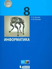 Информатика (ФГОС)