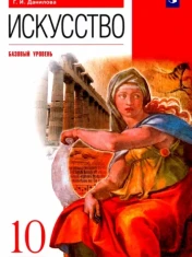 Искусство (ФГОС)