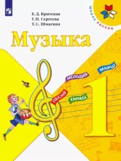 Музыка (ФГОС)